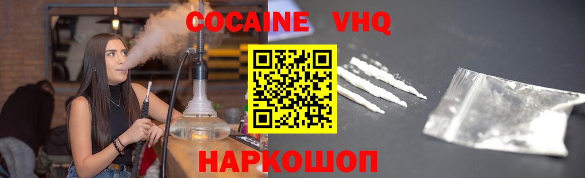 Балтийск  наркошоп  Cocaine  Вход с VPN  КОКАИН Fish Scale 