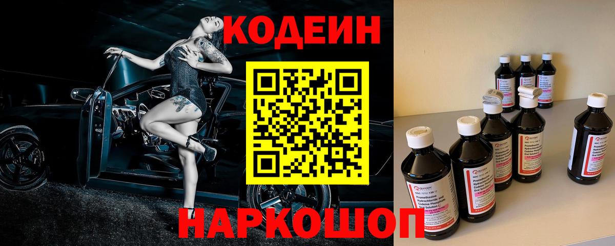 Балтийск  Кодеиновый сироп Lean напиток Lean (лин)  Вход с VPN 