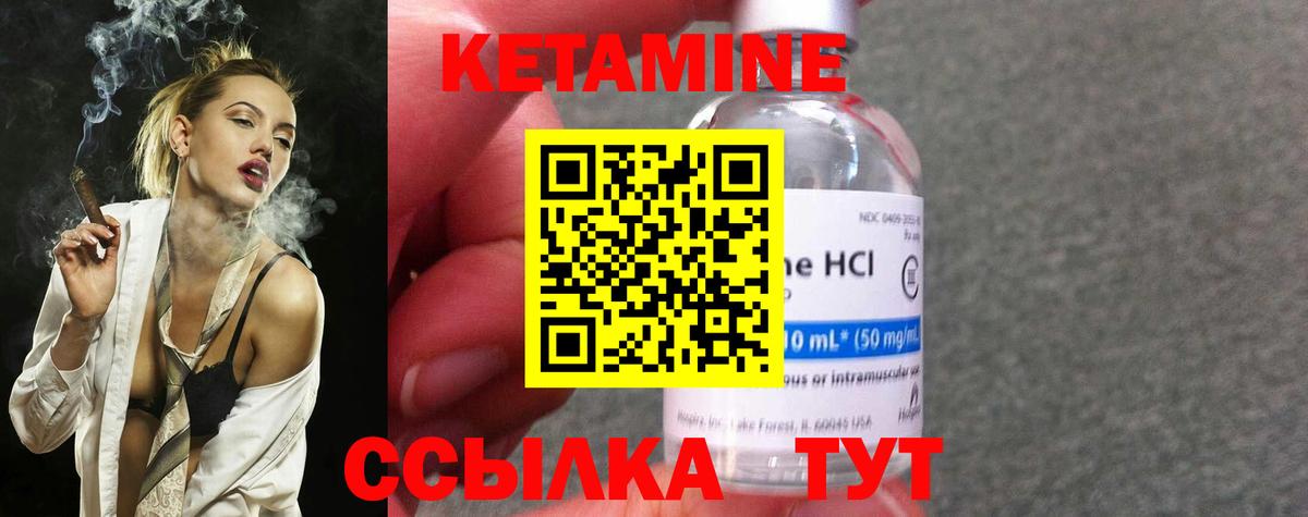 КЕТАМИН ketamine Балтийск