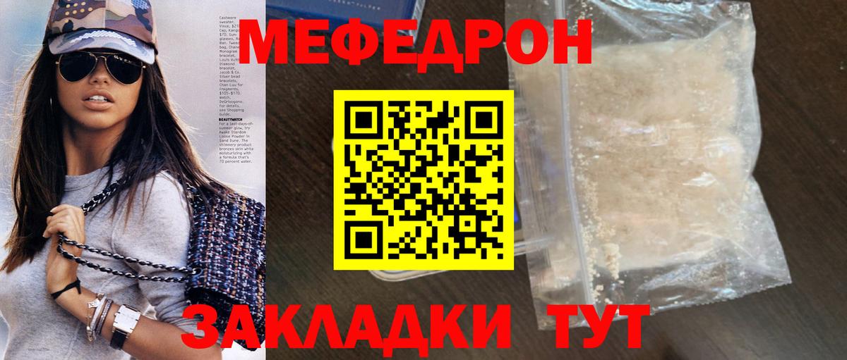 Меф мяу мяу мука Балтийск