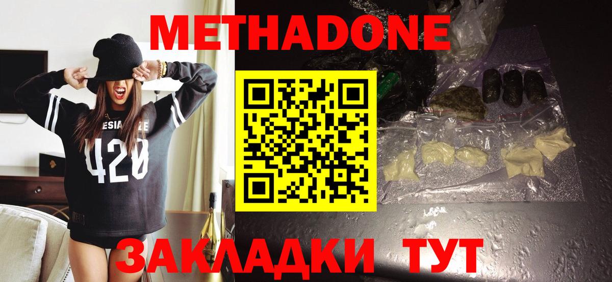 Балтийск  Метадон кристалл  МЕТАДОН белоснежный  Вход с VPN 